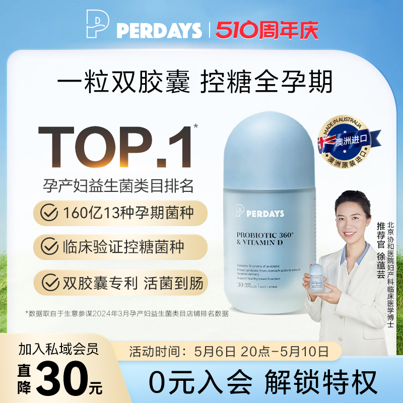 【官方旗舰店】perdays孕中期孕妇控糖活性双胶囊益生菌澳洲进口 孕妇装/孕产妇用品/营养 孕产妇益生菌 原图主图