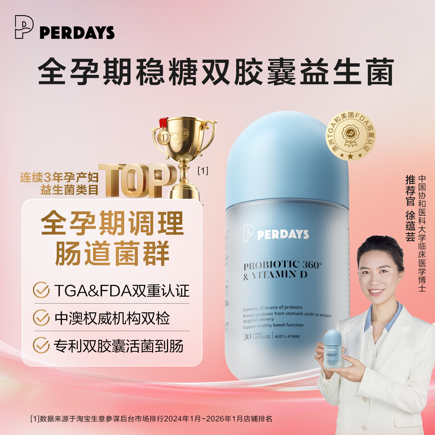 perdays双胶囊稳糖益生菌维生素D稳糖孕期调理肠胃孕妇免疫超有菌