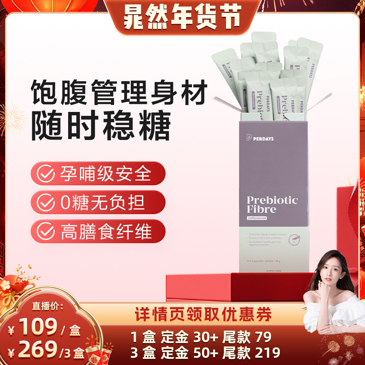 【晁然专属】perdays控糖仙纤粉无蔗糖肠胃调理膳食纤维通便,孕妇装/孕产妇用品/营养,孕产妇多元营养,淘宝优惠券,粉丝福利购,淘宝优惠卷