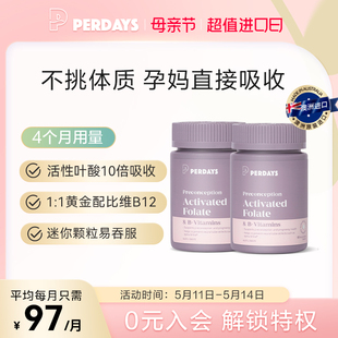 perdays备孕活性叶酸4月量澳洲进口孕妇维生素孕前孕早期60片 2瓶