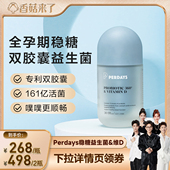 PERDAYS稳糖锁养双胶囊益生菌孕期益生菌 香菇来了