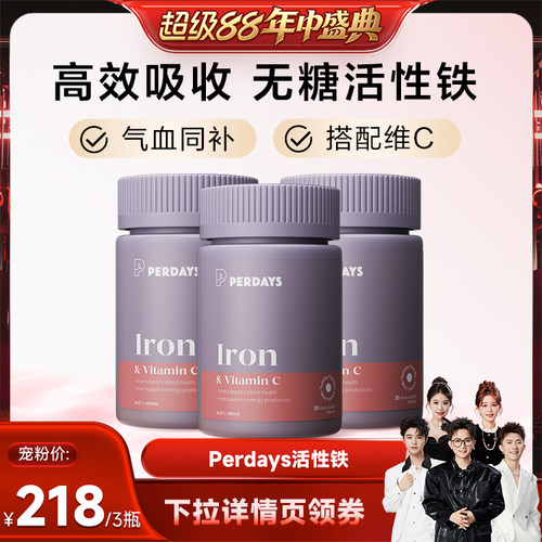 活性铁无糖PERDAYS孕期补铁