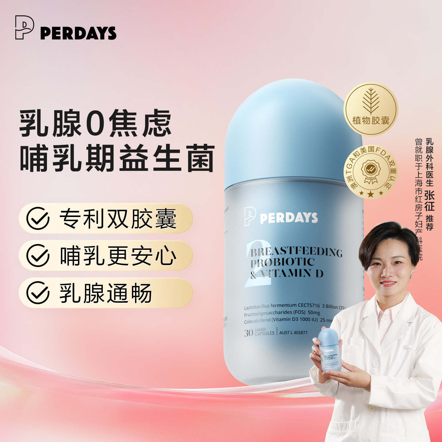 【奚梦瑶同款】perdays孕晚产后妈妈乳腺双胶囊通乳益生菌超有菌