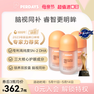 PERDAYS 3瓶 60粒孕妇营养澳洲进口 孕期&哺乳期脑视DHA双胶囊