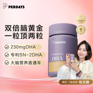 perdays全孕期藻油孕产妇专用DHA维生素软胶囊哺乳期60粒