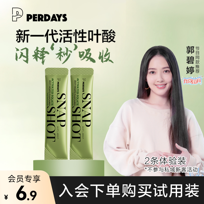 perdays叶酸粉，回购正装立减50