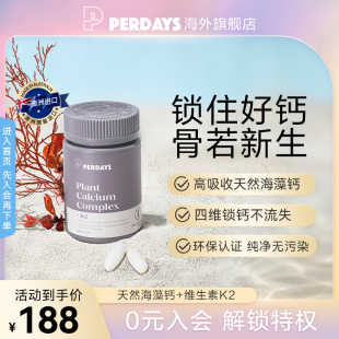 perdays孕早中晚期海藻钙维生素K2澳洲进口孕妇哺乳期补钙片60粒