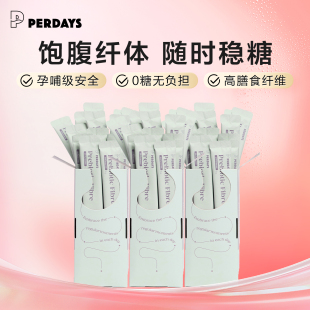 perdays纤维粉14条 孕期肠胃调理稳糖仙纤粉澳洲进口控糖 3盒
