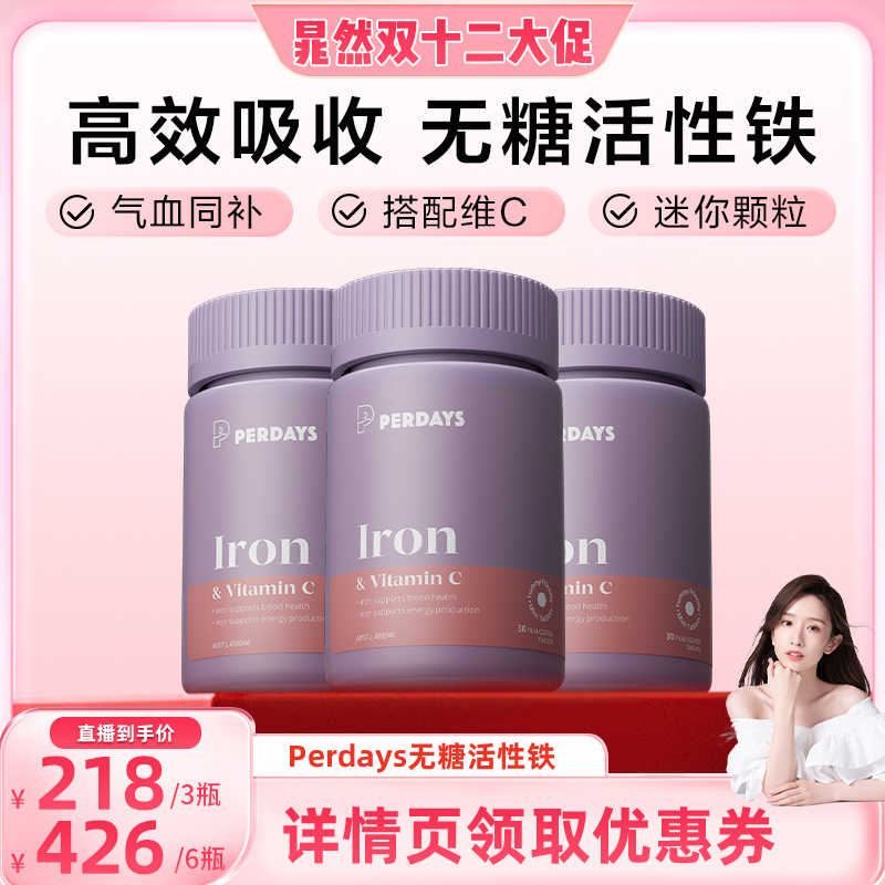 perdays孕期活性补铁孕妇专用