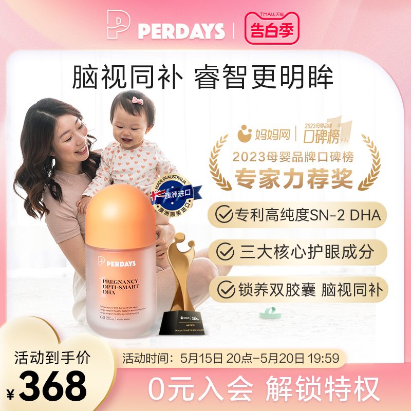 perdays澳洲进口孕产妇SN-2DHA专用脑视海藻胶囊孕期哺乳期维生素 孕妇装/孕产妇用品/营养 孕产妇DHA 原图主图