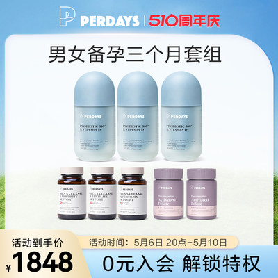 男女益生菌PERDAYS备孕