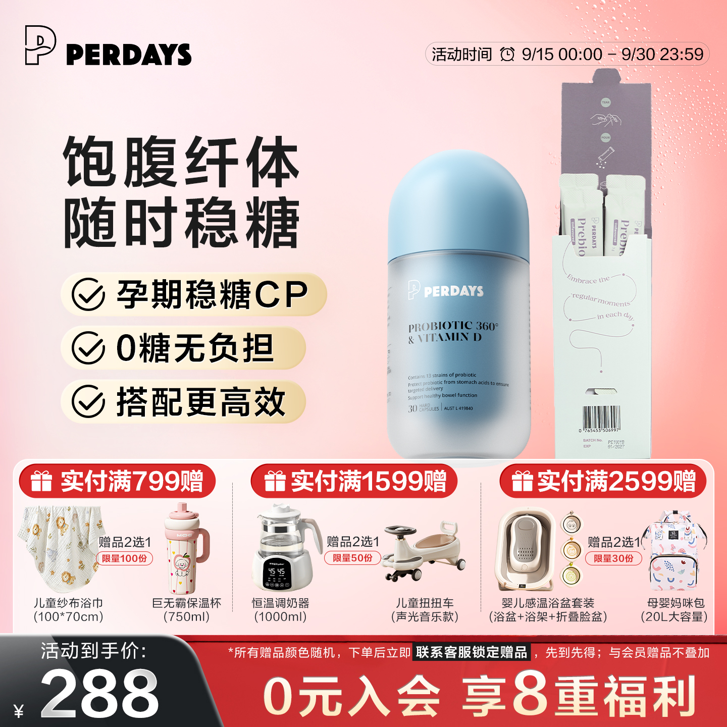 perdays孕期益生菌纤维粉调肠胃