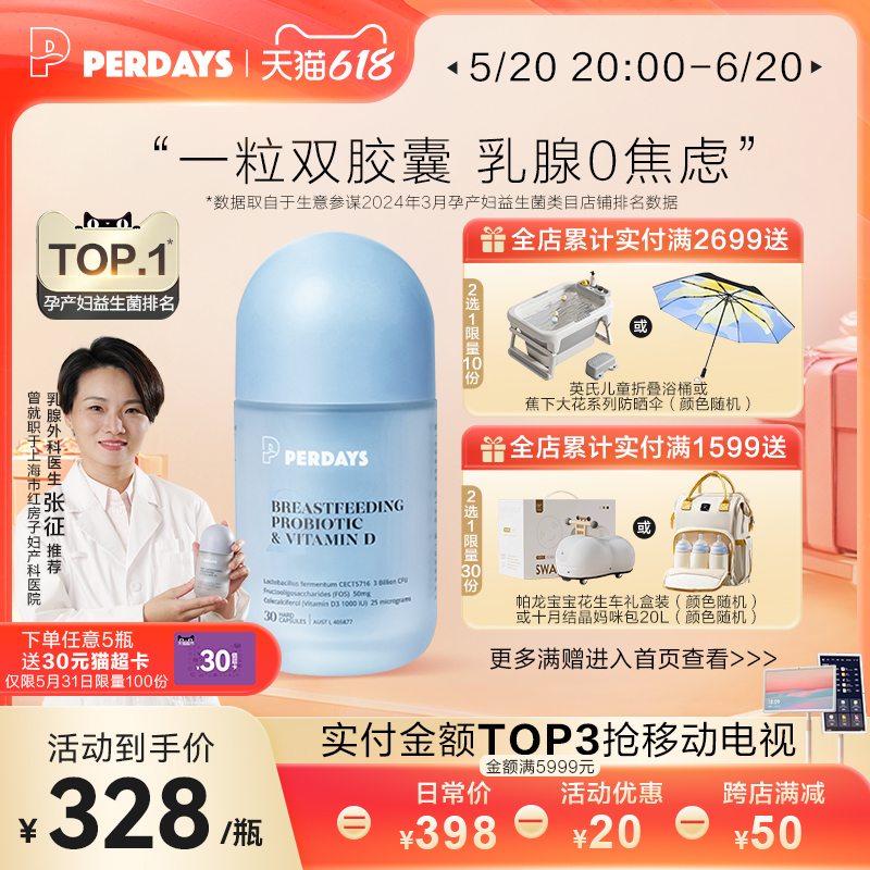 perdays哺乳期通乳益生菌孕产后妈妈护乳腺澳洲进口双胶囊益生菌