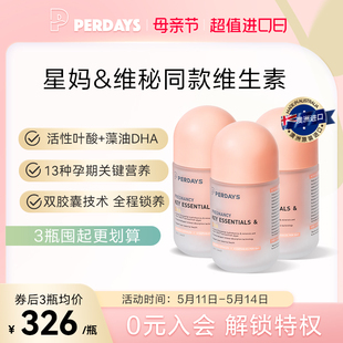 3瓶组合 perdays复合维生素藻油DHA孕妇孕期多维营养活性叶酸澳洲