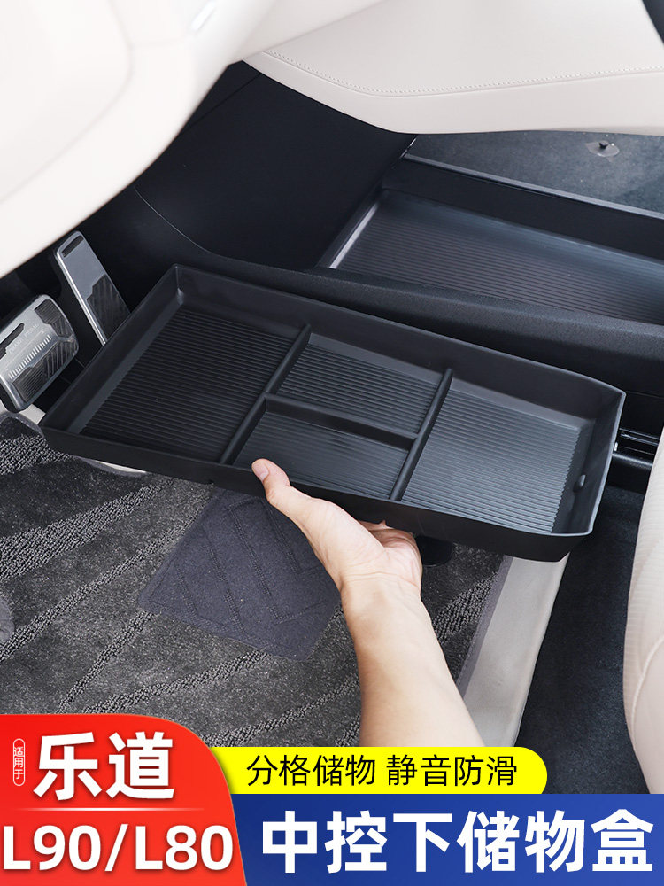 适用于乐道L90L80中控下储物盒扶手箱收纳盒置物盒分格储物配件