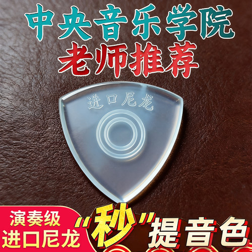 提升音色进口尼龙中阮拨片更耐用