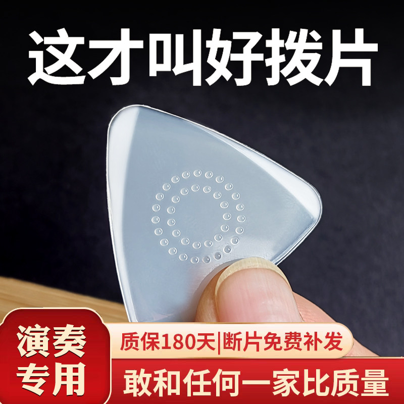 考级演奏中阮拨片柳琴弹片尼龙刘老师大小阮柳琴月琴弹片弦片防滑