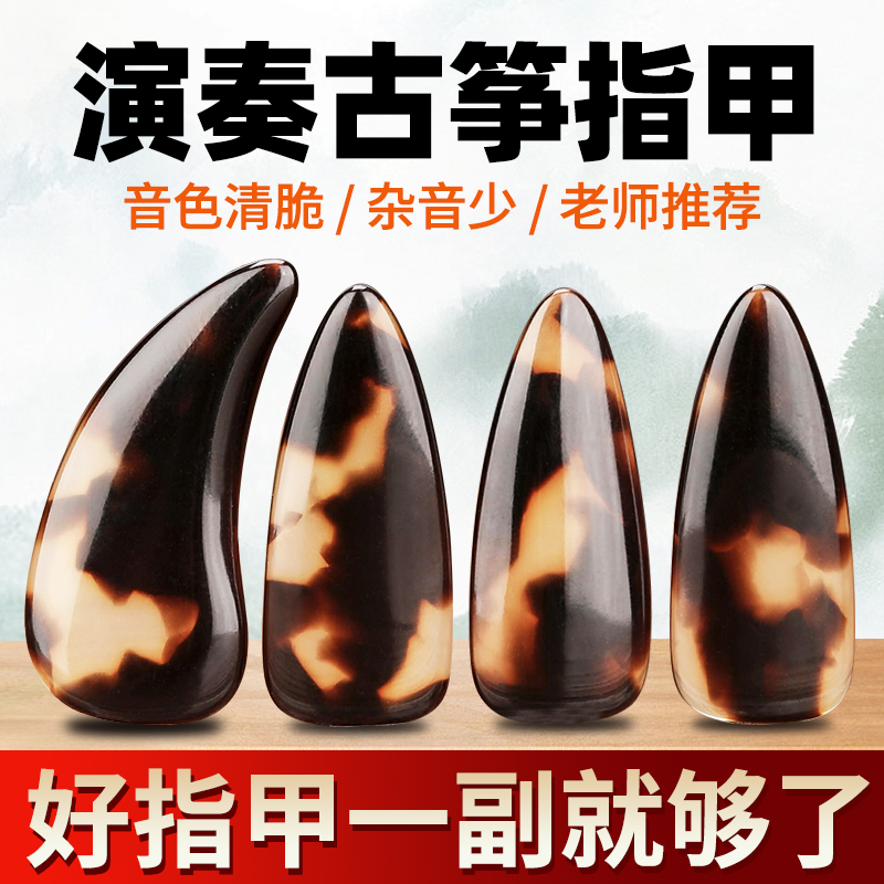 古筝指甲儿童专用玳瑁色专业考级演奏双面弧摇指义甲片胶布