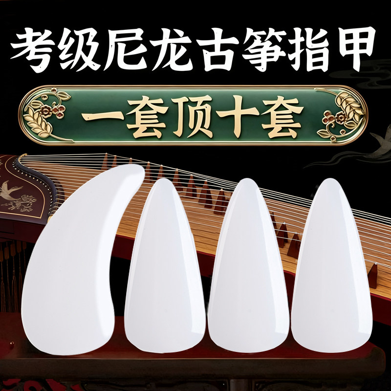 老师自用款古筝指甲表演专用