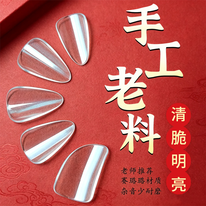 老料赛璐璐琵琶指甲考级专用图片