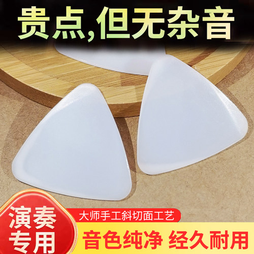 手工尼龙中阮拨片演奏级音色纯净