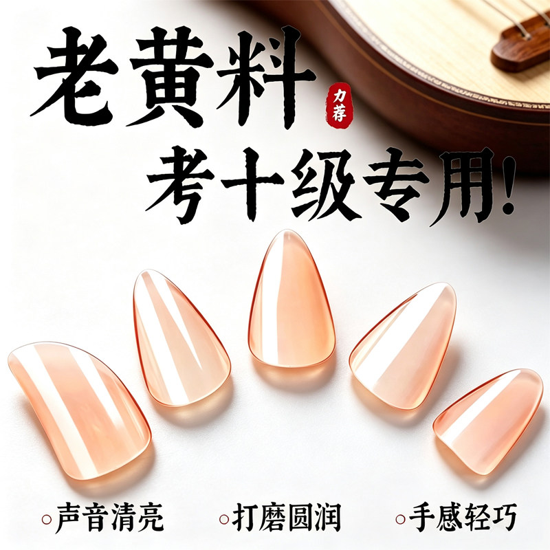 琵琶指甲儿童专用成人赛璐璐专业考级演奏初学胶布收纳盒义甲片
