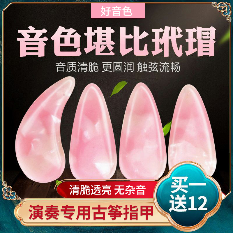 老师推荐专业古筝指甲音色清脆