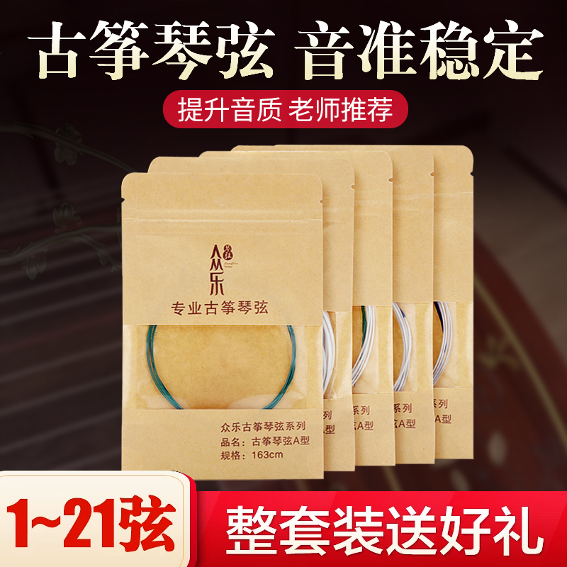 古筝琴弦专业演奏通用琴弦