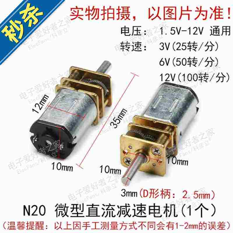 减速微型低速ga12马达n20电动电5子锁直流3v6v12v智能车齿轮小电