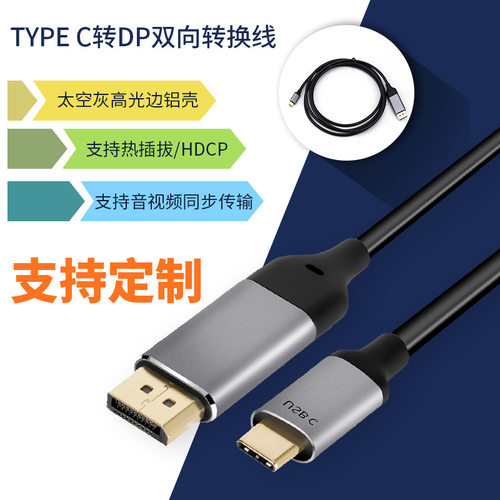 睿稳type-c转DP双向4K60HZ