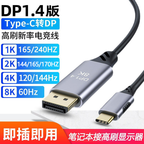兼容雷电4Type-C转DP1.42K165HZ