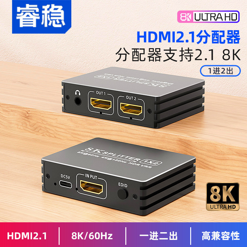 睿稳 hdmi分配器edid一分二1进2出8k高清视频一进二出分频器4k120hz显示器电视笔记本1分2分屏分线器