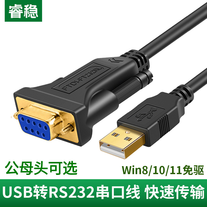 USB转Rs232串口线孔DB九针com口转换器9针公母头免驱3米2米FTDI ft232 PL2303芯片-封面