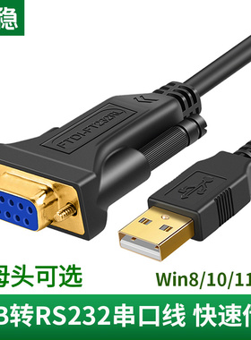 USB转Rs232串口线孔DB九针com口转换器9针公母头免驱3米2米FTDI ft232 PL2303芯片