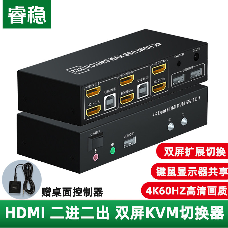 睿稳 kvm切换器双屏二进二出hdmi+dp复制扩展电脑切屏器一套键盘鼠标控制两台电脑双主机共用两个显示器图片