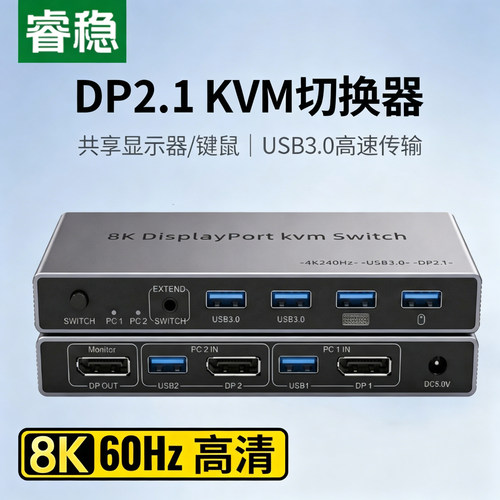 睿稳 dp切换器二进一kvm二口8K超高清4K2进1出两台电脑主机共用键盘鼠标显示器影音同步传输