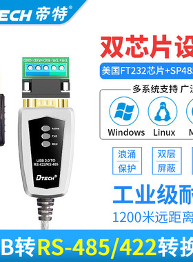 帝特DT-5019 USB转RS485/422串口线工业级RS232转USB通讯DB9com转换器