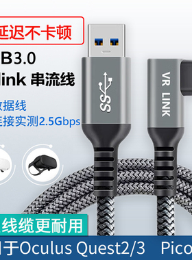 串流线LINK线适用于quest3/pico4弯头typec数据线USB3.0相机Oculus Quest2link线VR眼镜串流电脑steam高速