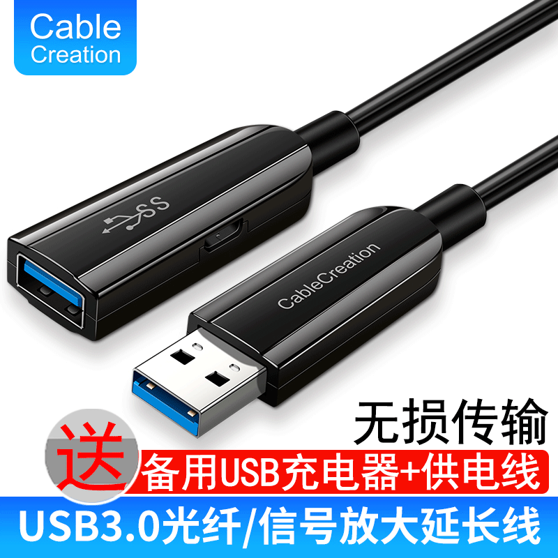 光纤usb3.0延长线公对母VR摄像头加长相机带供电体感器Kinect DK 工业相机安防视频线