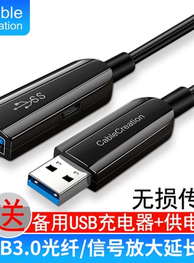 光纤usb3.0延长线公对母VR摄像头加长相机带供电体感器Kinect DK 工业相机安防视频线