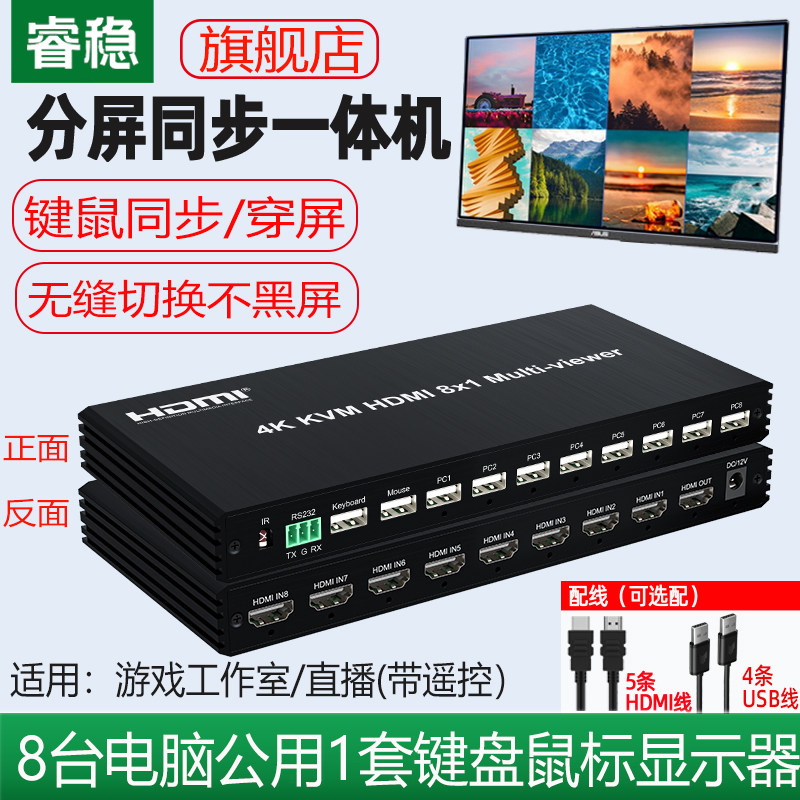 画面分割器8口八进一出分屏器同步器一体机KVM电脑画面无缝切换器