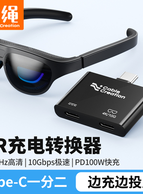 AR眼镜转换器typec拓展坞PD100w快充电一分二全功能hub投屏rokid/xreal/雷鸟viture手机iPad笔记本电脑扩展坞