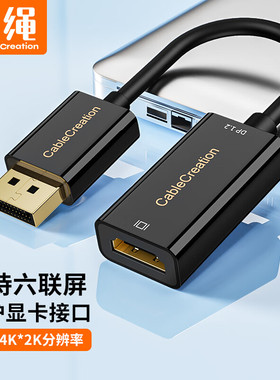 一绳CABLE CREATION CD0101 DP转HDMI转换器1.2主动式DisplayPort dp公转hdmi母转换线投影6屏拼接4K高清黑色