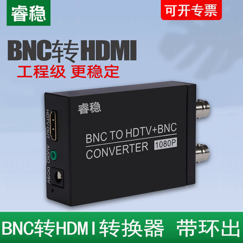 睿稳BNC转HDMI转换器HDMI转BNC