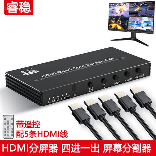 睿稳分屏器四进一出分割器屏幕
