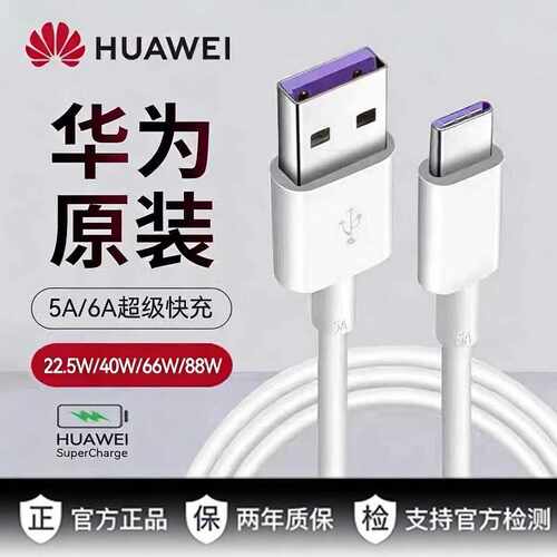 华为6A/88W原装快充数据线
