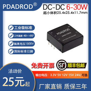 30W DC24v转5v降压稳压隔离电源模块输出3.3V5V12V24V功率6