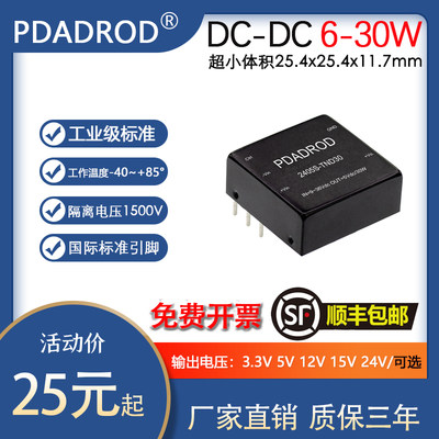 DC-DC24v转5v降压稳压隔离电源模块输出3.3V5V12V24V功率6-30W