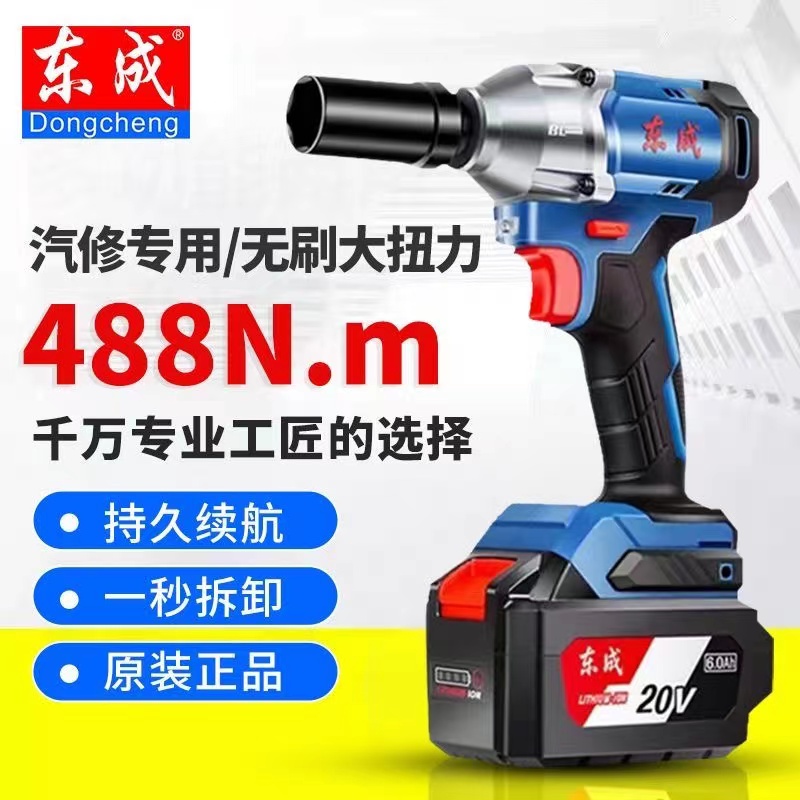 东成电动扳手无刷大扭力DCPB488E
