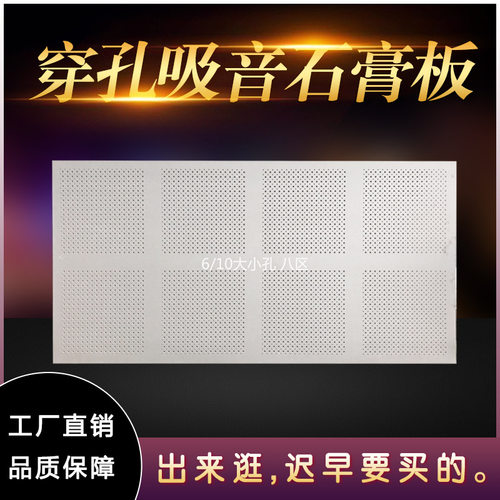 厂家直供穿孔石膏板 吸音防火防潮 吸音板隔音板石膏板吊顶隔墙